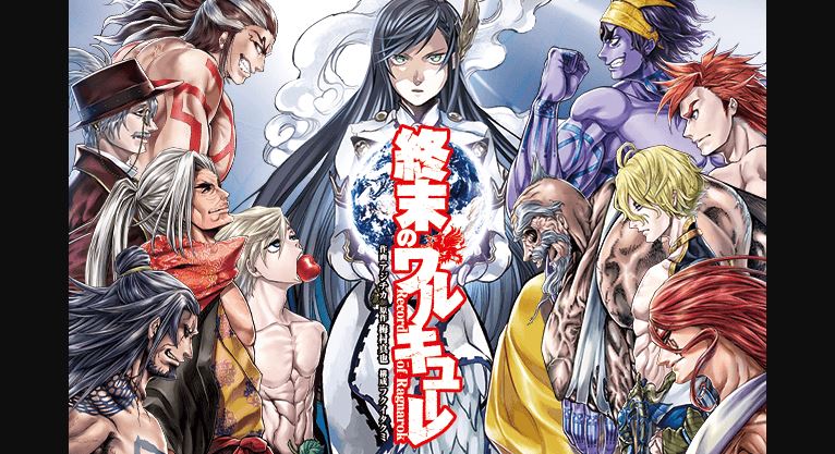 全巻終末のワルキューレ 無料 漫画ロウ raw 漫画ロウ Manga Raw 無料漫画